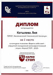 НаркоСТОП-2021